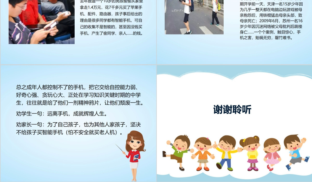 手机的危害课件ppt