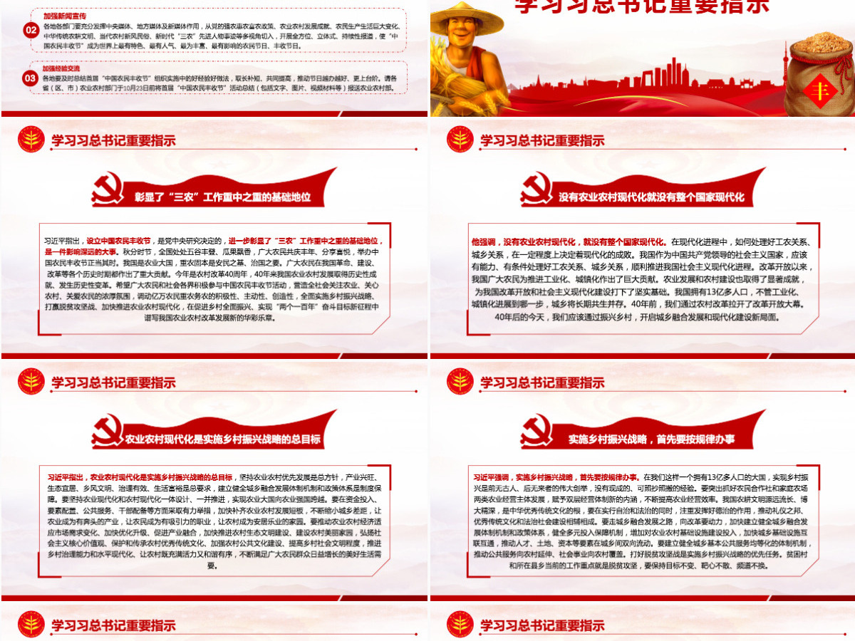 中国农民丰收节乡村振兴党建PPT 中国农民丰收节乡村振兴党建PPT