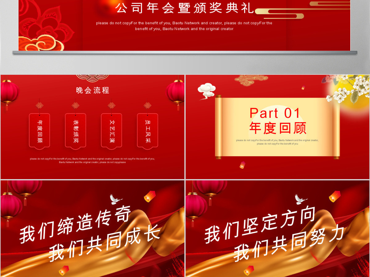红色中国风鼠年公司年会颁奖典礼PPT模板 红色中国风鼠年公司年会颁奖典礼PPT模板