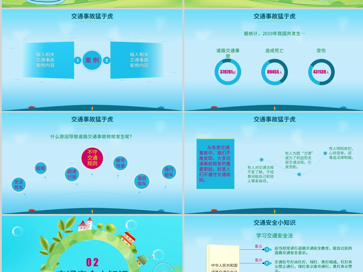 蓝色卡通中小学生安全教育日之安全交通宣传教育PPT