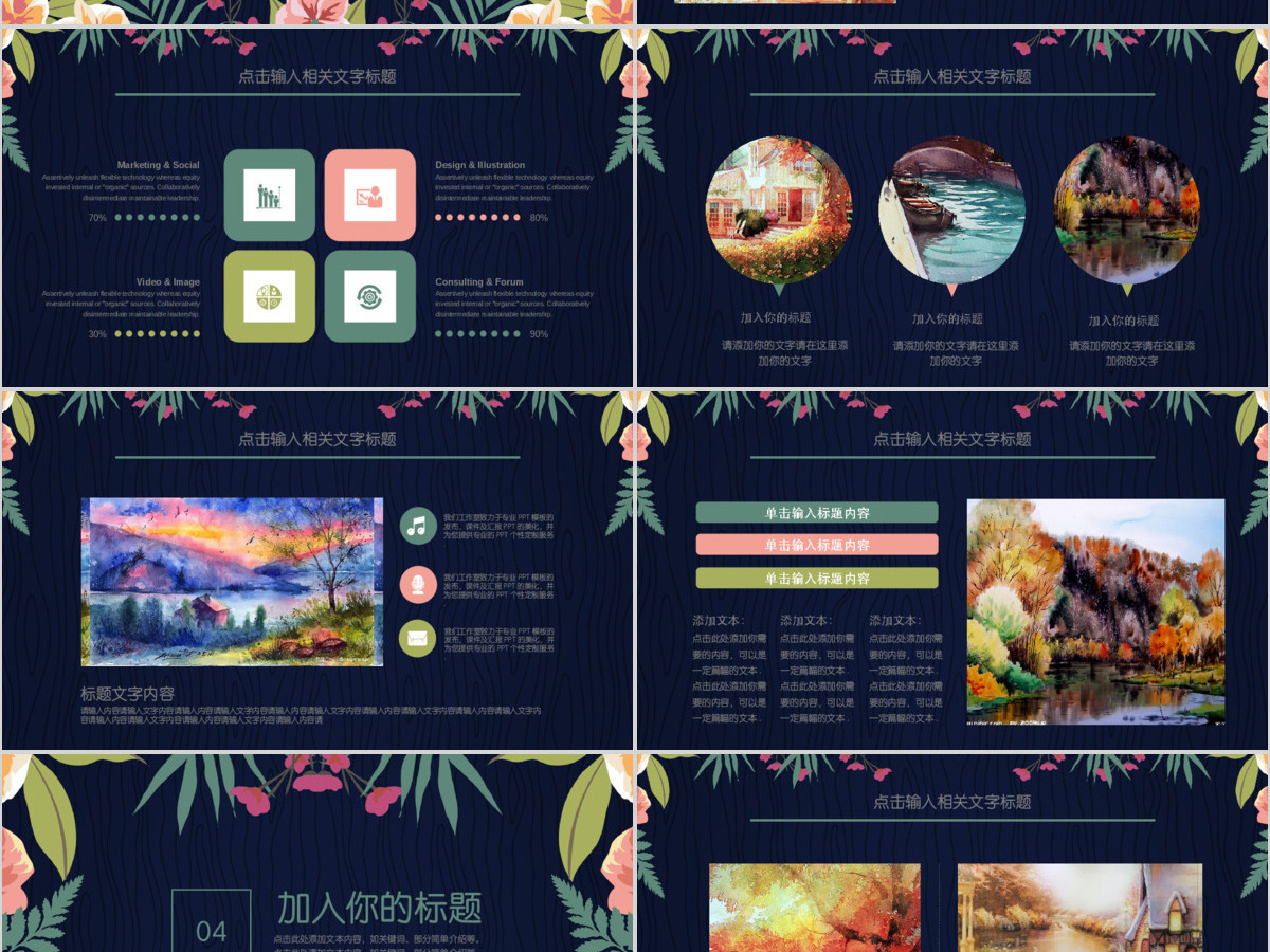 简约小清新花卉通用PPT工作汇报计划模板 简约小清新花卉通用PPT工作汇报计划模板