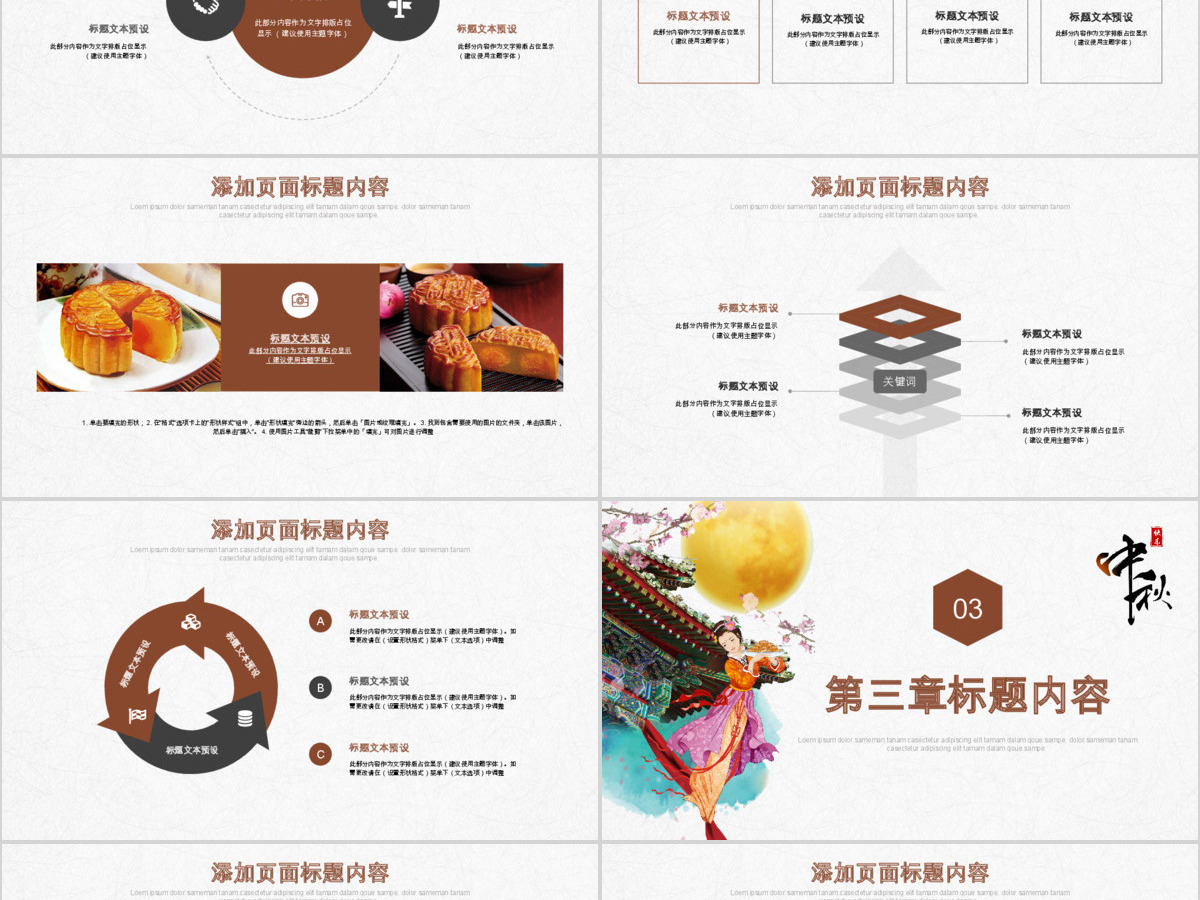 中国传统节日中秋佳节PPT模板 中国传统节日中秋佳节PPT模板