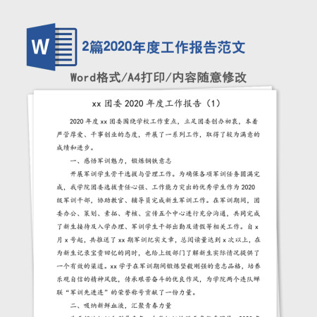 2篇2020年度工作报告范文