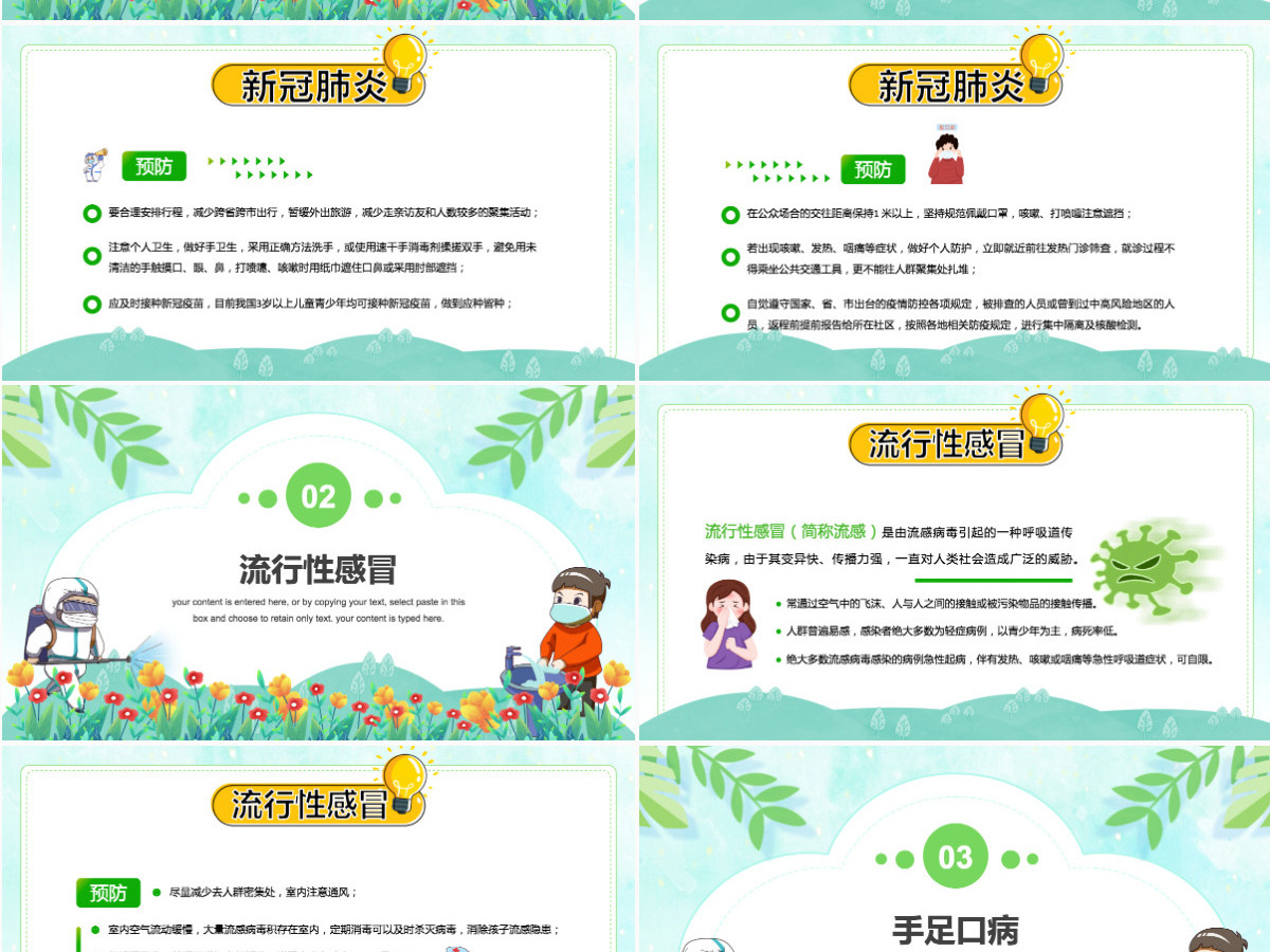 2022预防春季疾病护佑儿童健康清新卡通风早春时节儿童保健知识课件模板PPT