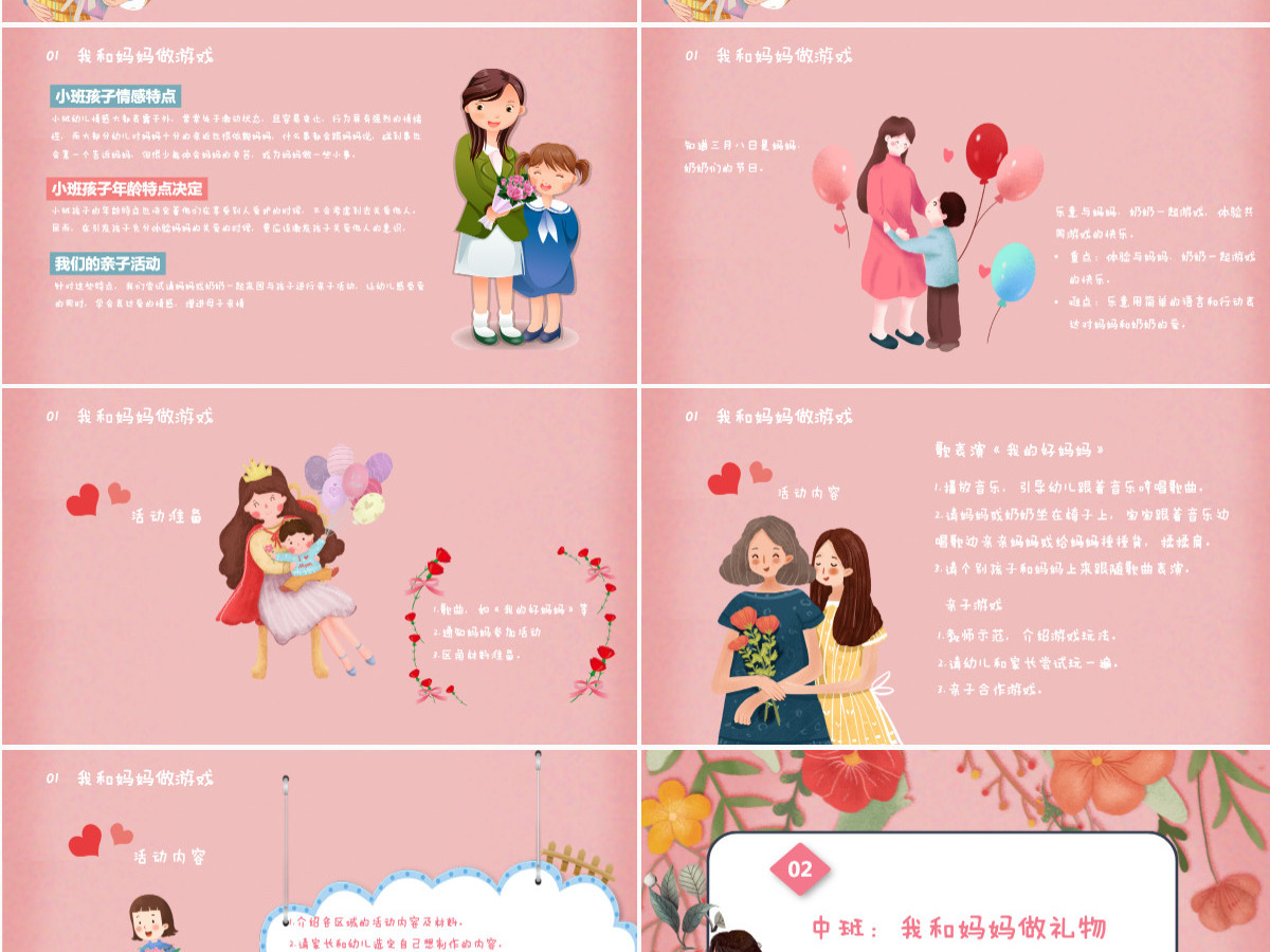 小清新庆祝女神节感恩母亲幼儿园妇女节活动方案PPT模板