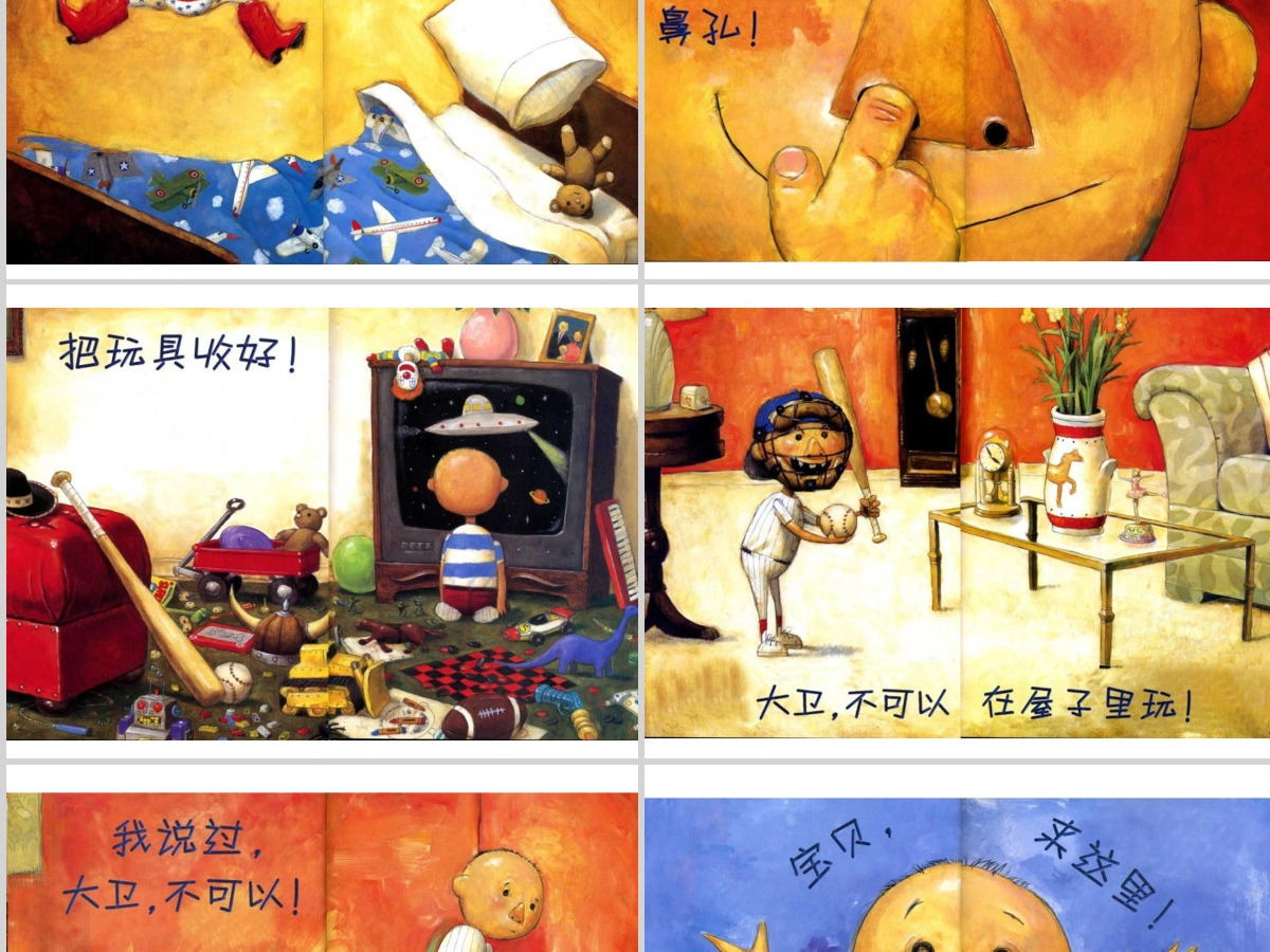 PPT下载绘本故事PPT《大卫不可以》绘本故事PPT模板 PPT下载绘本故事PPT《大卫不可以》绘本故事PPT模板