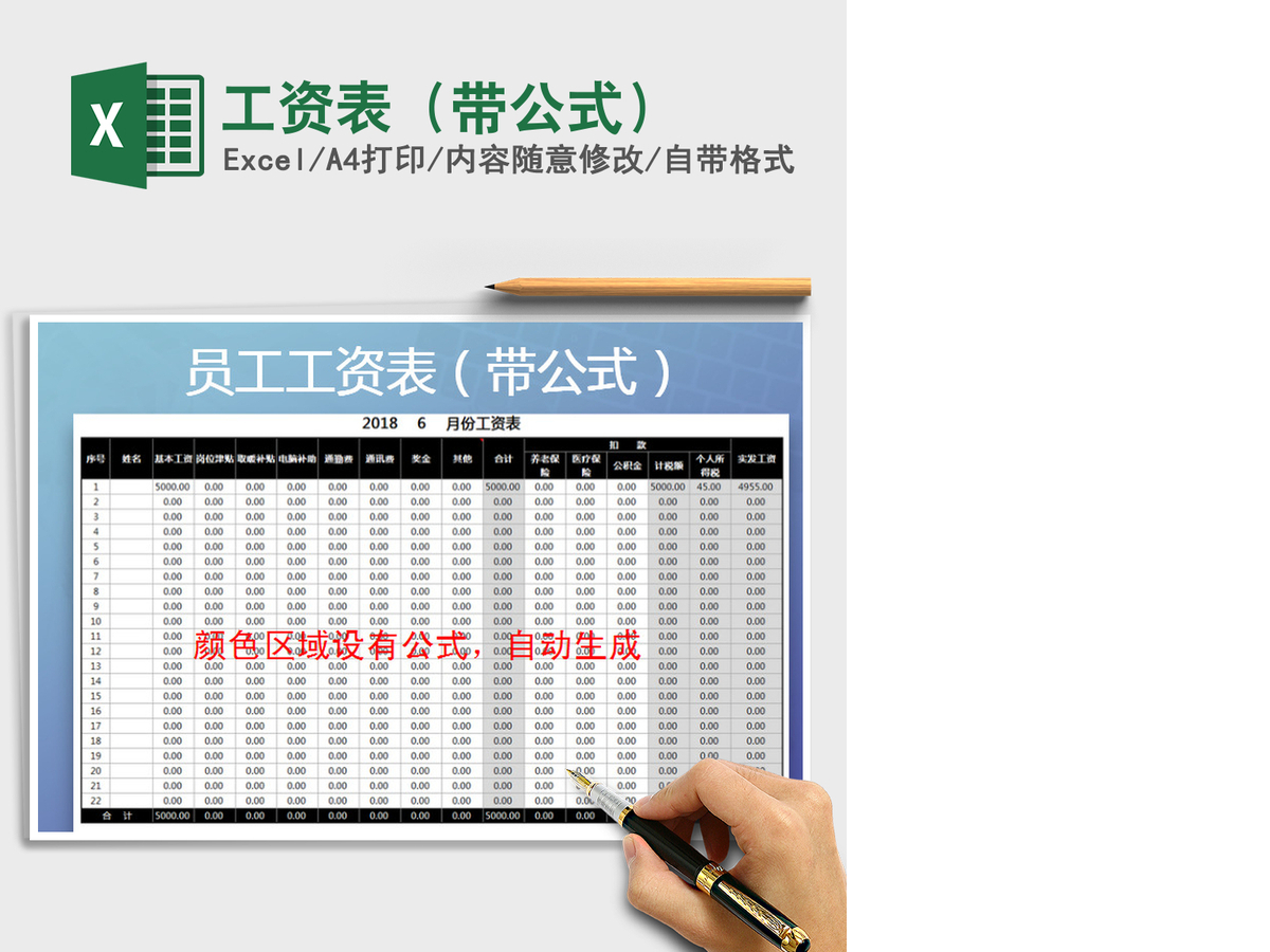 2021年工资表（带公式）