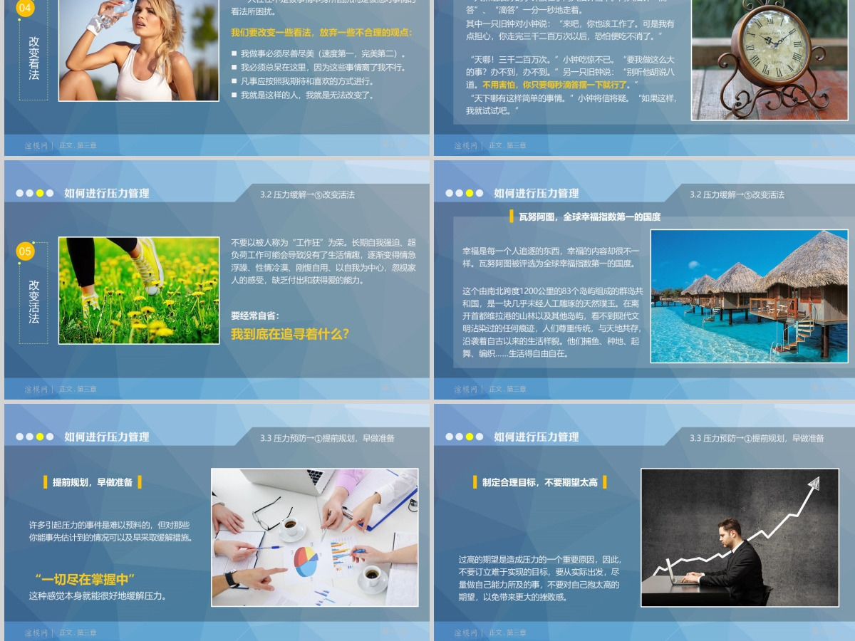 心理压力管理动态培训PPT课件 心理压力管理动态培训PPT课件