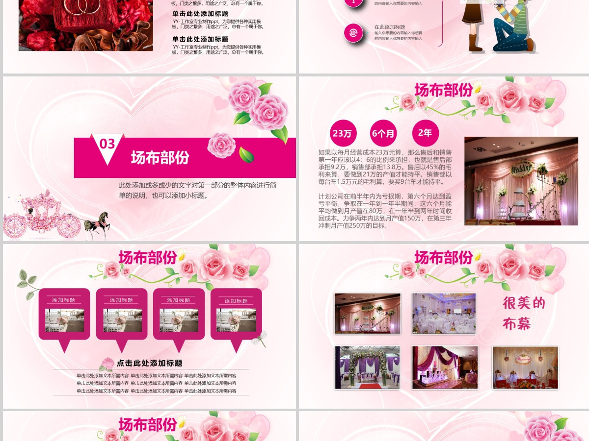 粉色浪漫背景婚礼婚庆策划方案PPT模板 粉色浪漫背景婚礼婚庆策划方案PPT模板