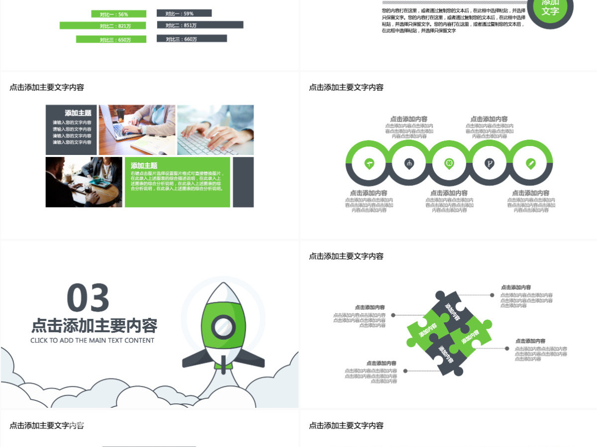 大学生职业生涯规划动态PPT 大学生职业生涯规划动态PPT