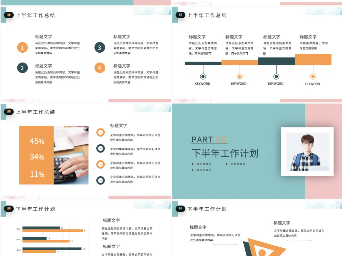 2023工作计划简洁大气教育培训行业上半年工作总结暨下半年工作计划模板PPT 2023工作计划简洁大气教育培训行业上半年工作总结暨下半年工作计划模板PPT