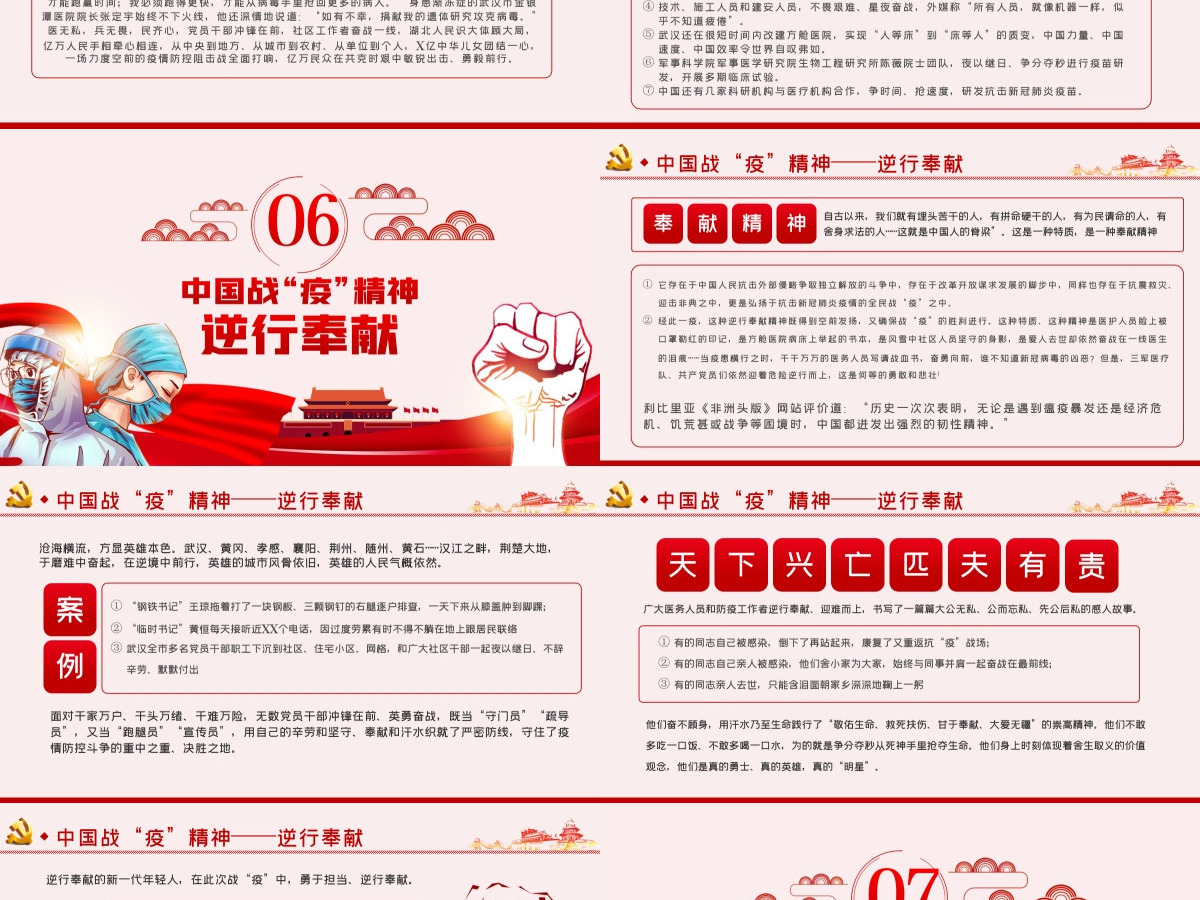 宝贵的精神财富-中国战役精神-含讲稿