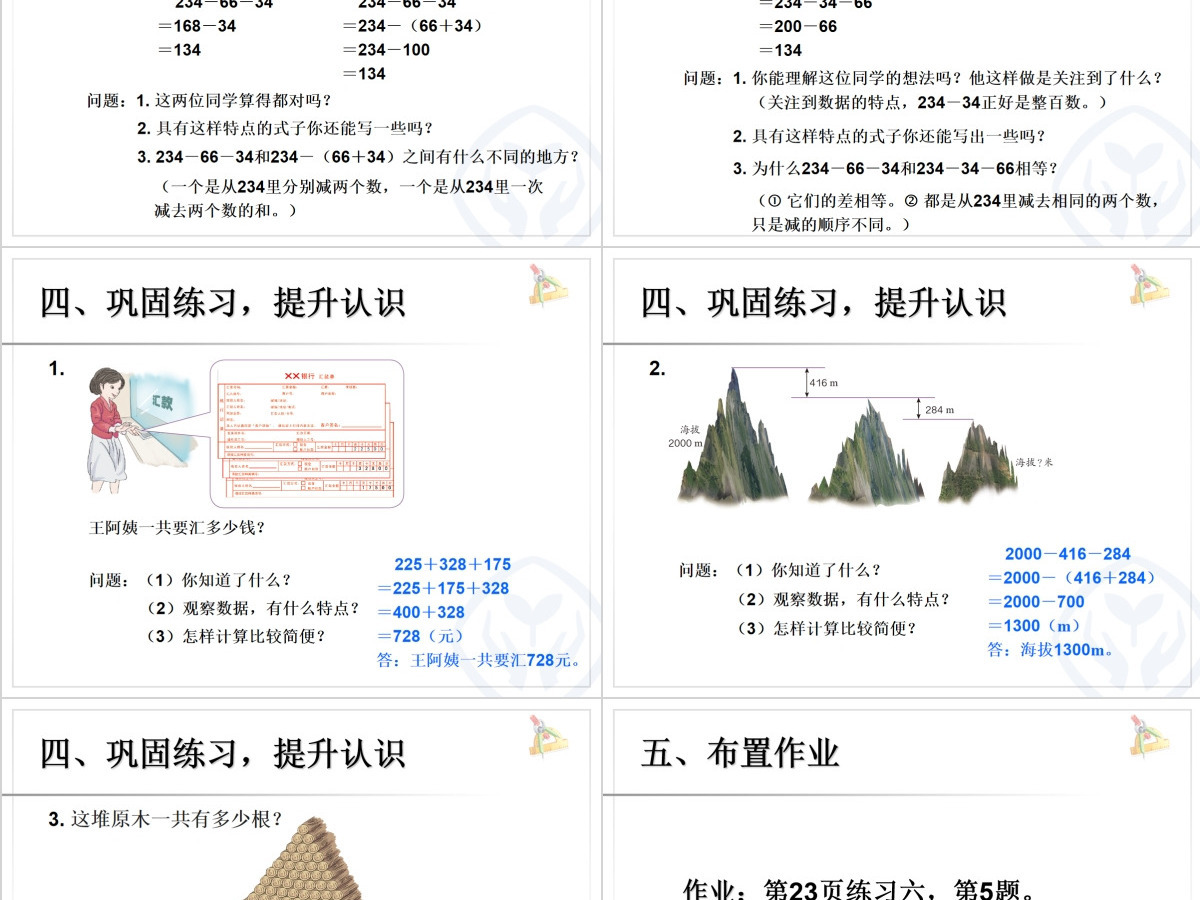  运算定律加法运算定律的应用PPT模板