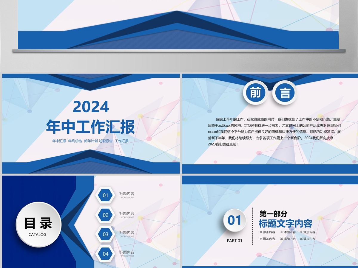 2024蓝色微粒体风工作汇报ppt模板 2024蓝色微粒体风工作汇报ppt模板