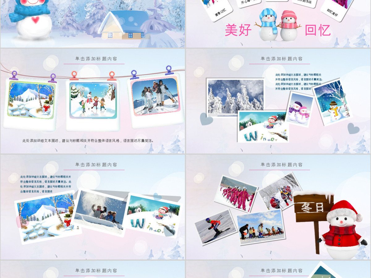 唯美梦幻冬天冬季冬至立冬冰雪旅游雪人PPT模板