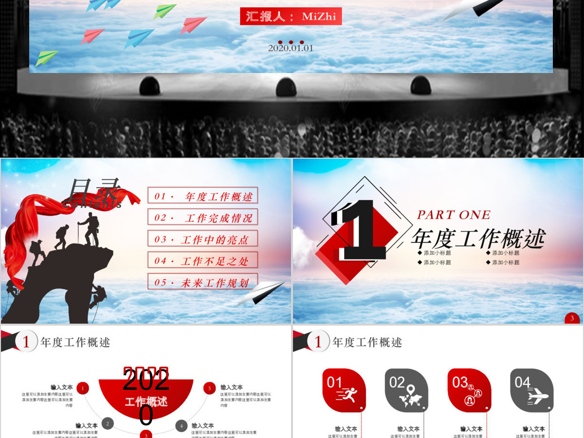 2020年终工作总结汇报工作计划述职报告岗位竞聘PPT模板 2020年终工作总结汇报工作计划述职报告岗位竞聘PPT模板