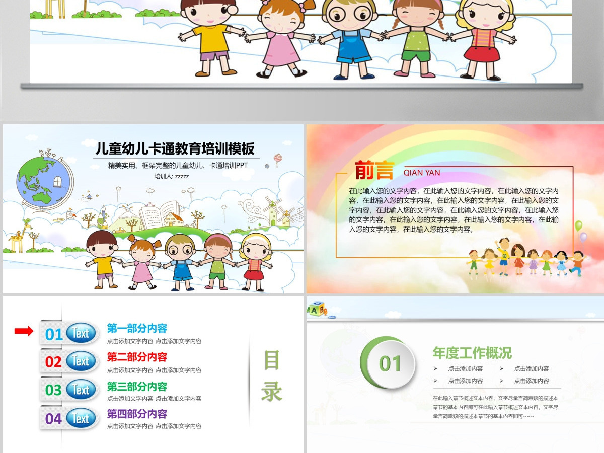 卡通幼儿成长教育儿童招生开学PPT课件图