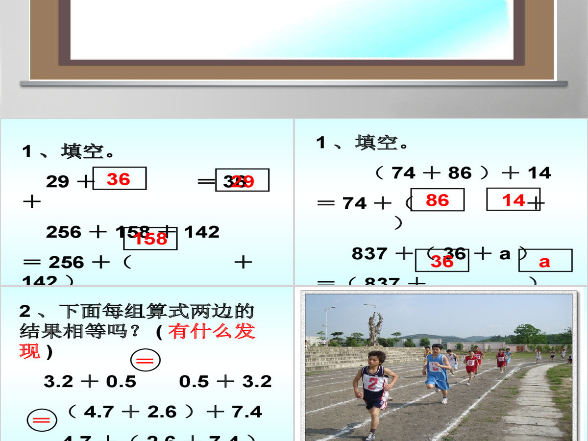 整数加法运算定律推广到小数四年级数学下册ppt