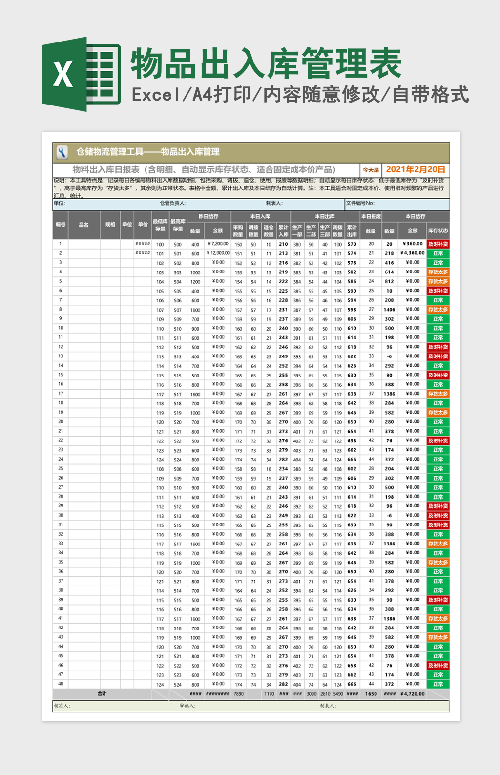 物品出入库管理1 物品出入库管理1