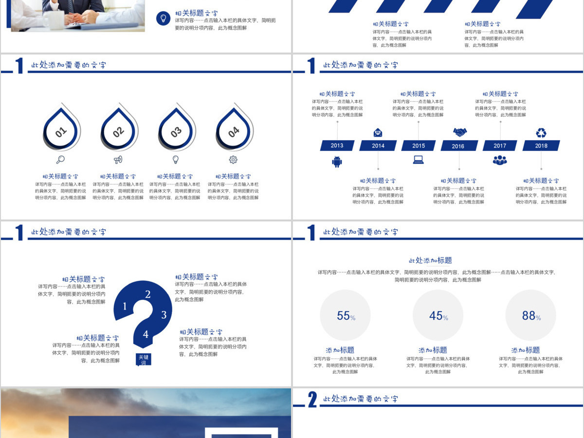 中国建设银行工作汇报总结计划通用ppt模板