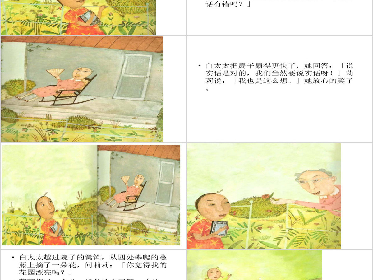 用爱心说实话绘本 用爱心说实话绘本
