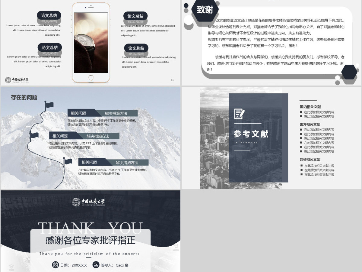 2020年标准通用深蓝质感论文答辩PPT模板2 2020年标准通用深蓝质感论文答辩PPT模板2