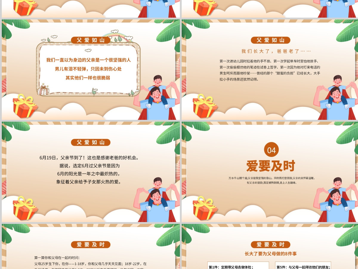 2023父亲节PPT卡通风中小学生父亲节节日介绍主题班会课件模板 2023父亲节PPT卡通风中小学生父亲节节日介绍主题班会课件模板