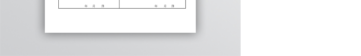 入党积极分子推荐表