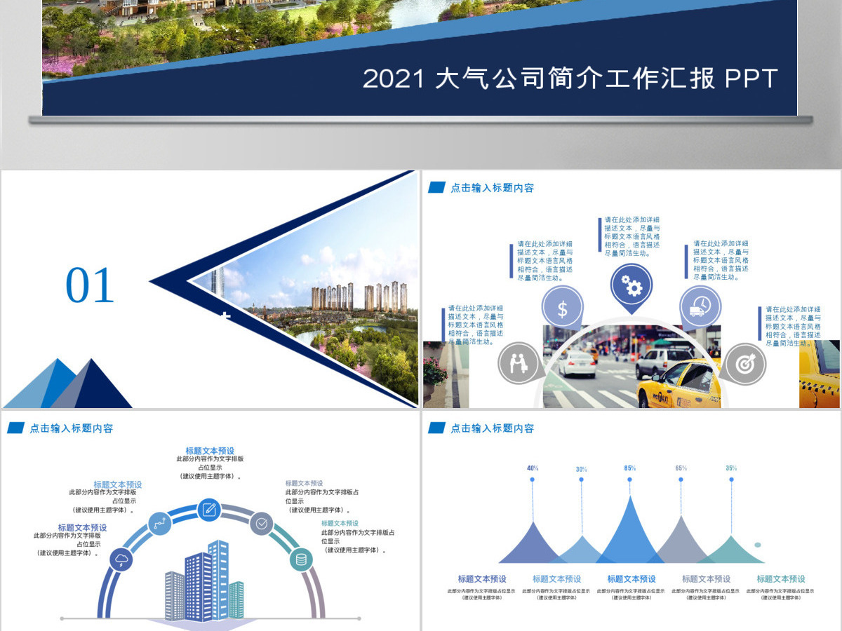 2017蓝色工业园区项目汇报ppt模板