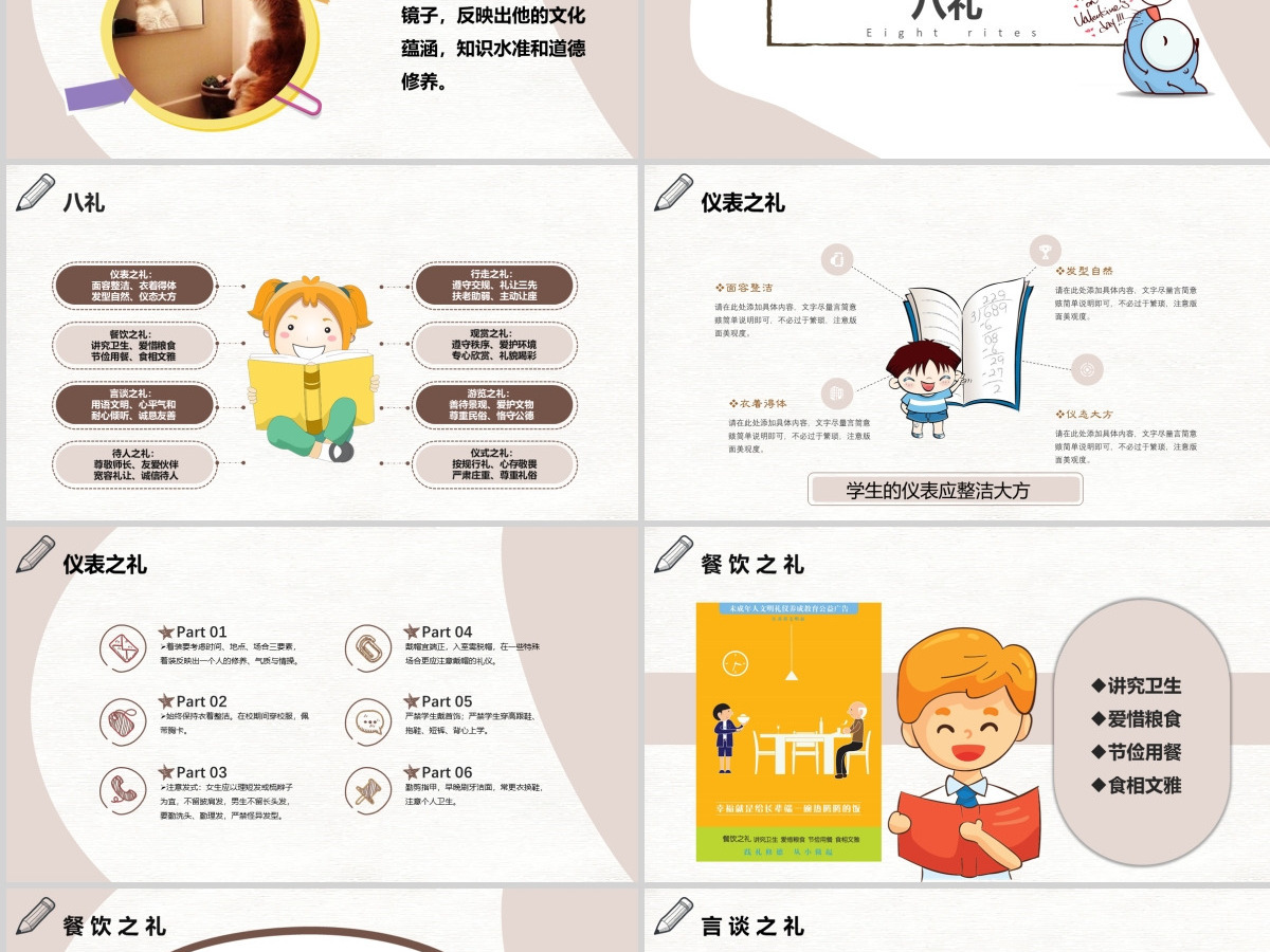 八礼四仪小学生文明礼仪教育主题班会ppt