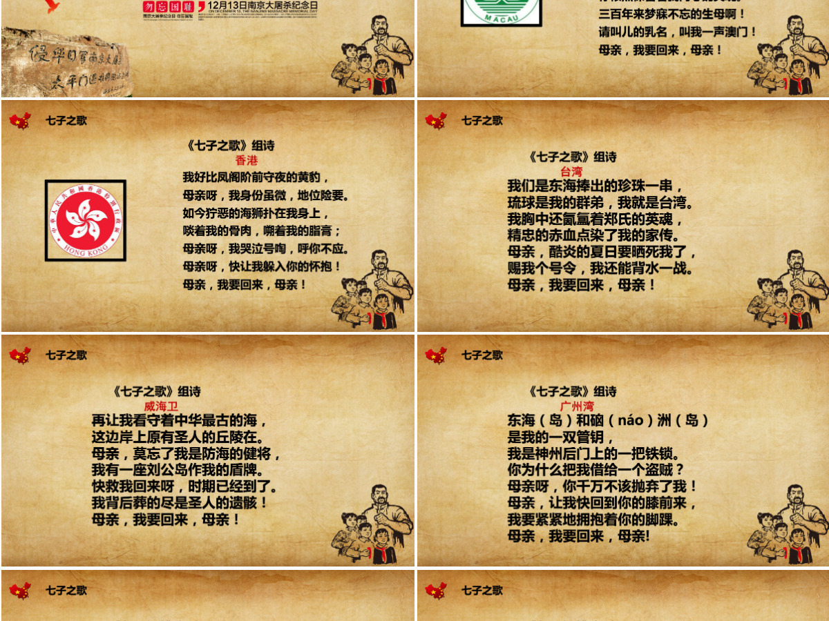 勿忘国耻振兴中华政府建党PPT 勿忘国耻振兴中华政府建党PPT
