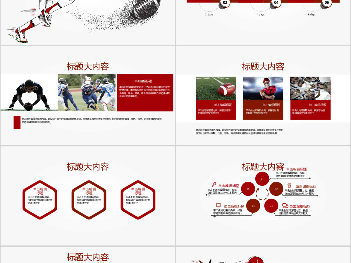 原创橄榄球运动动态PPT模板封含PS-版权可商用 原创橄榄球运动动态PPT模板封含PS-版权可商用