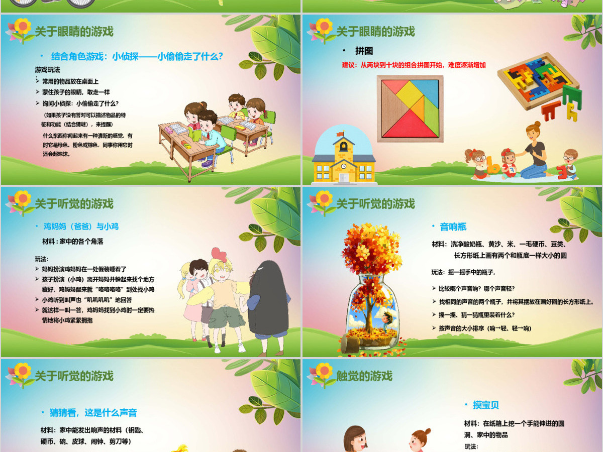 卡通风幼儿园亲子游戏大全PPT模板