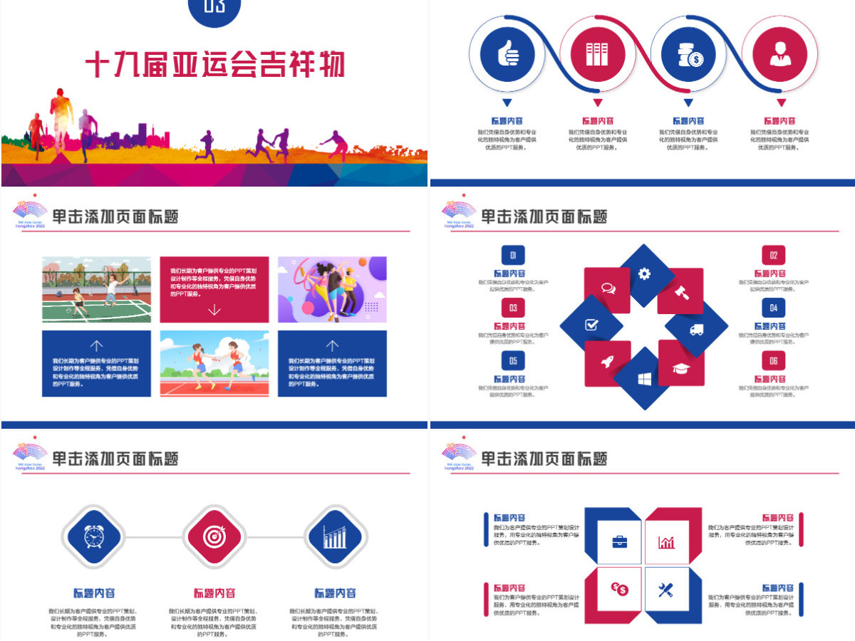2022杭州亚运会水彩插画风杭州亚运会主题课件模板PPT 2022杭州亚运会水彩插画风杭州亚运会主题课件模板PPT