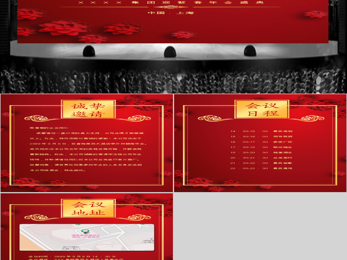 红色中国风年会邀请函 红色中国风年会邀请函
