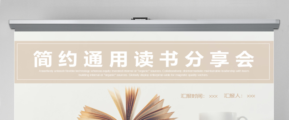 简约通用读书分享会PPT模板