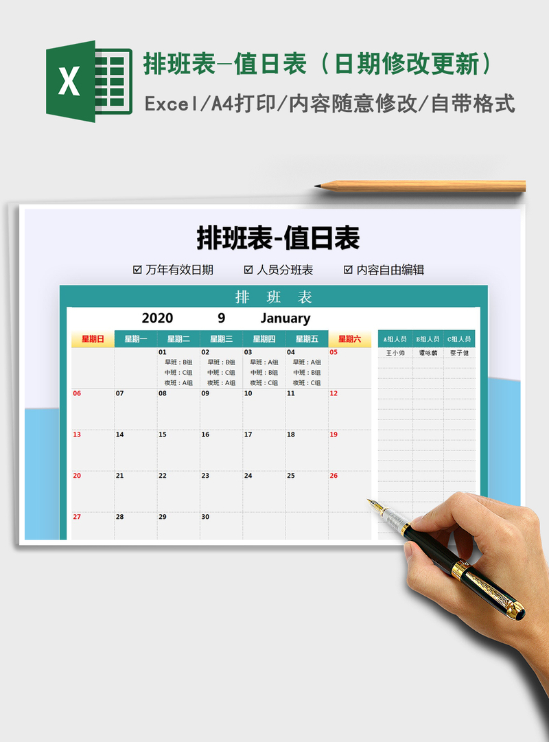 2021年排班表-值日表(日期修改更新) 2021年排班表-值日表(日期修改更新)
