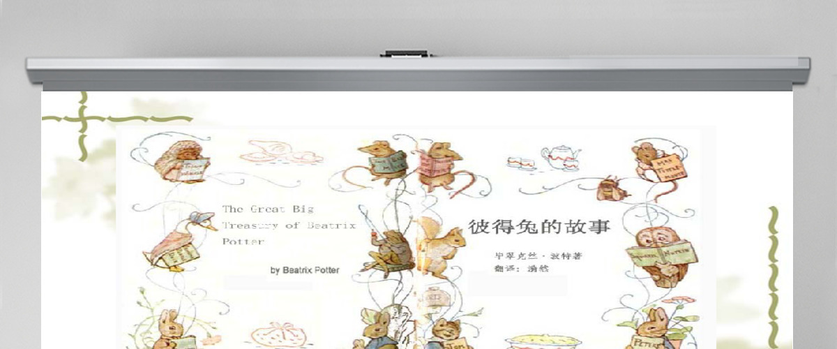 彼得兔的故事小朋友绘本