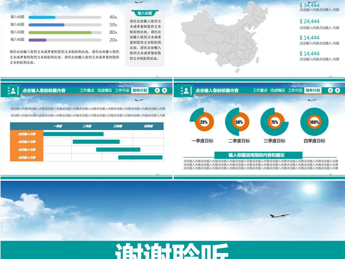 扁平风绿色简约商务通用PPT