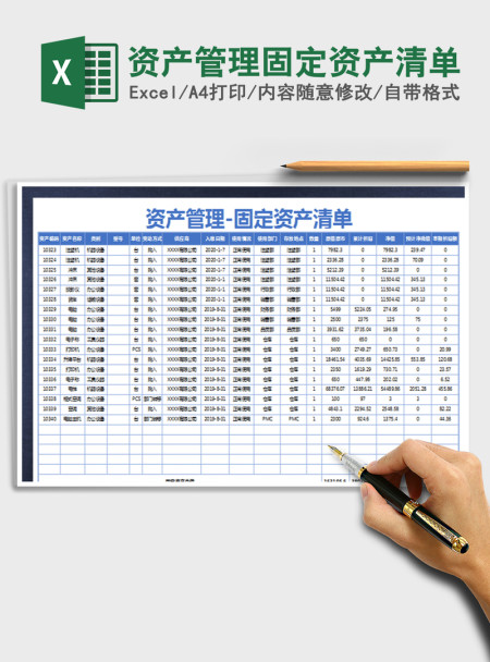 2021年资产管理固定资产清单