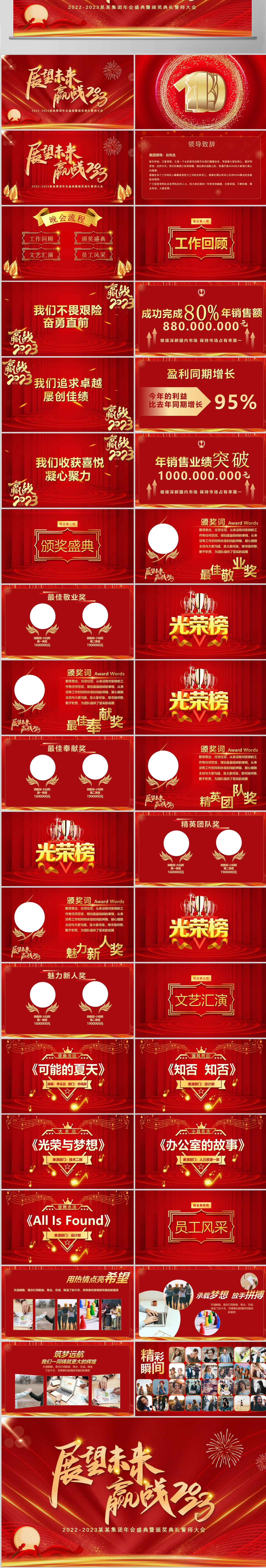 展望未来赢战2023PPT红金光效大气恢弘年度颁奖晚会员工表彰大会模板
