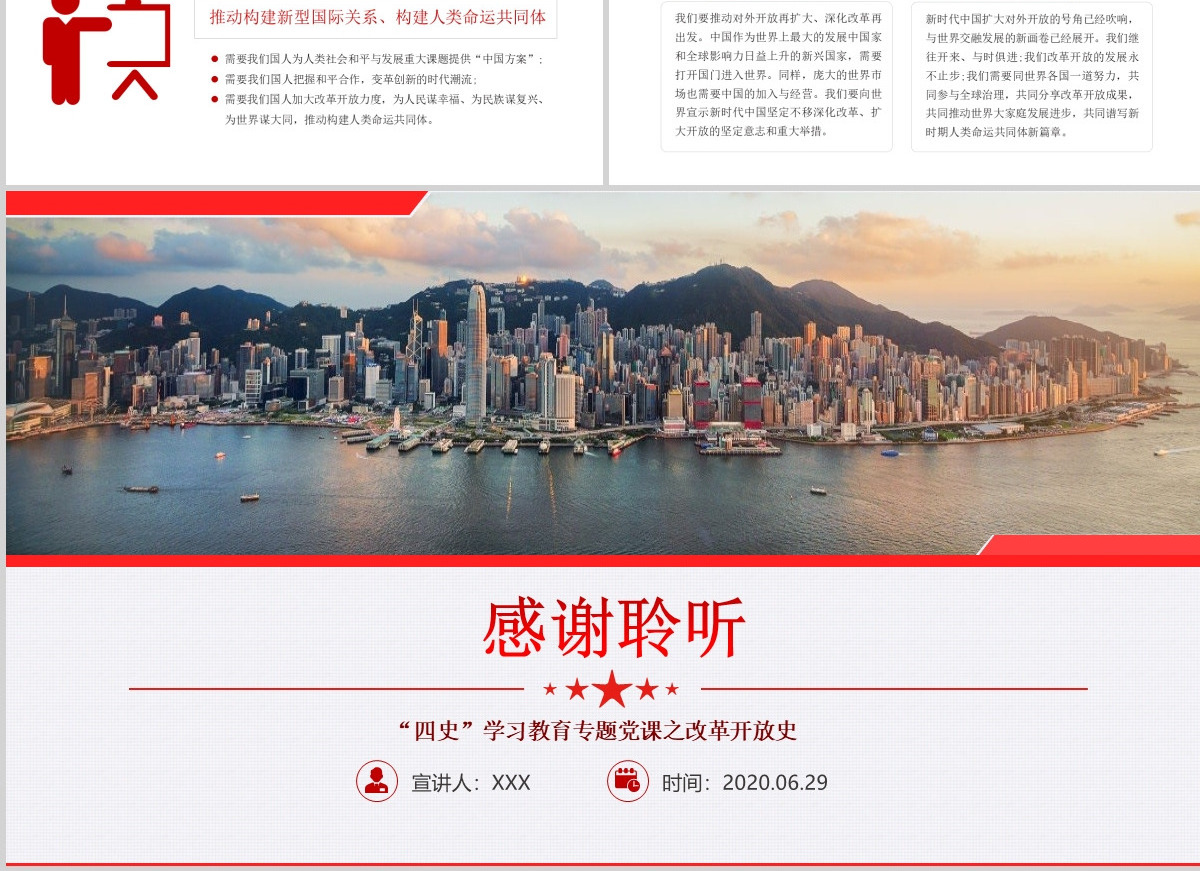 改革开放史四史学习教育建党节党建党课PPT--含讲稿