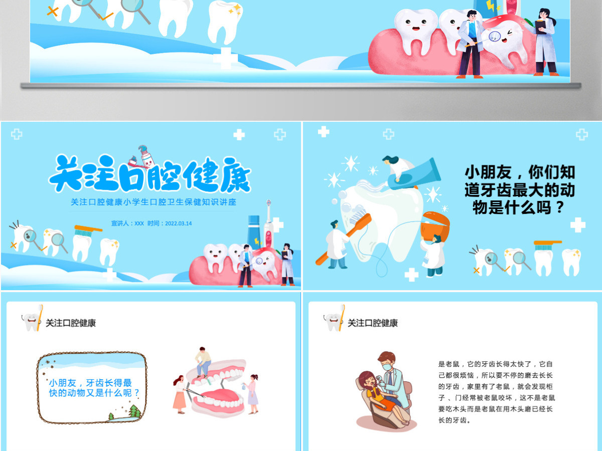 2022关注口腔健康卡通风小学生口腔卫生保健知识讲座主题班会课件模板PPT