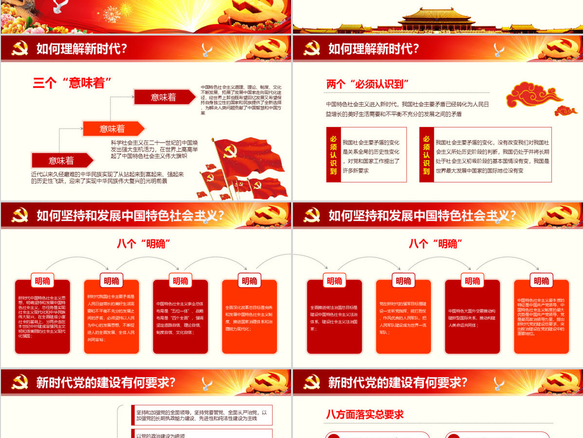 十九大报告ppt模板学习贯彻19大精神 十九大报告ppt模板学习贯彻19大精神