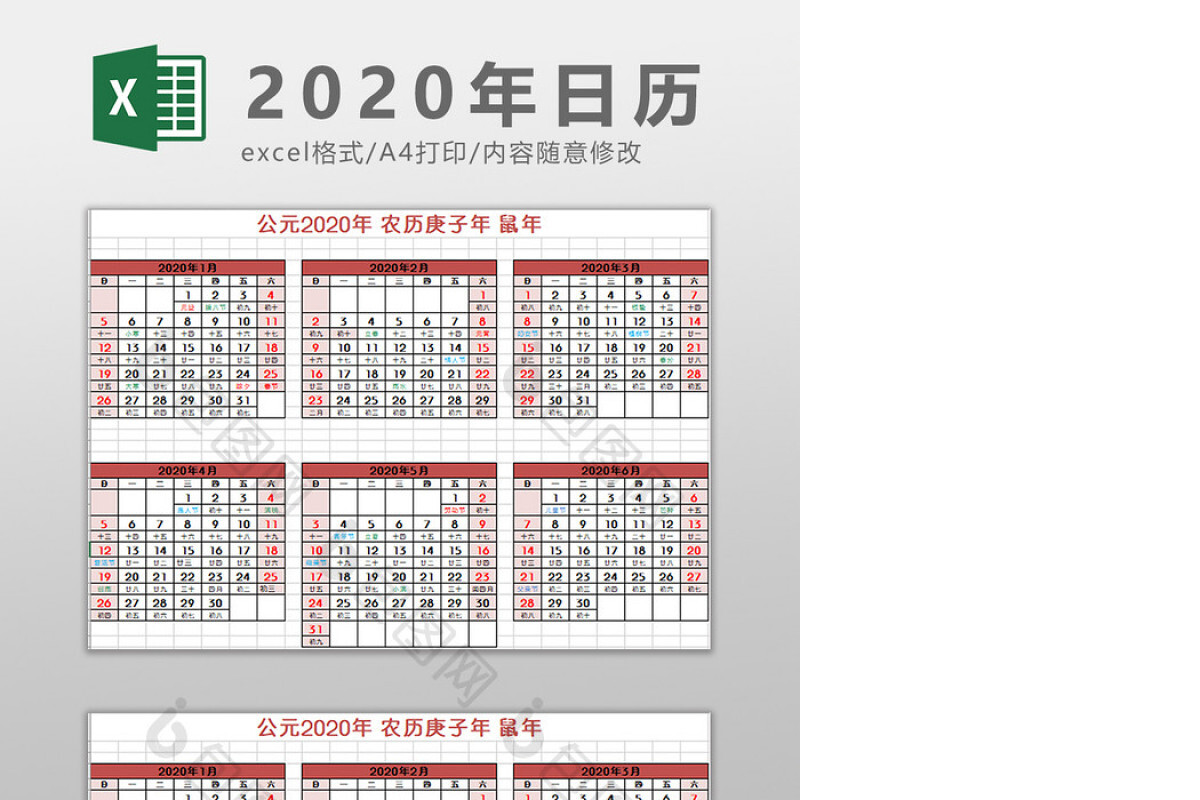 恋上桃花源2020年日历Excel模板