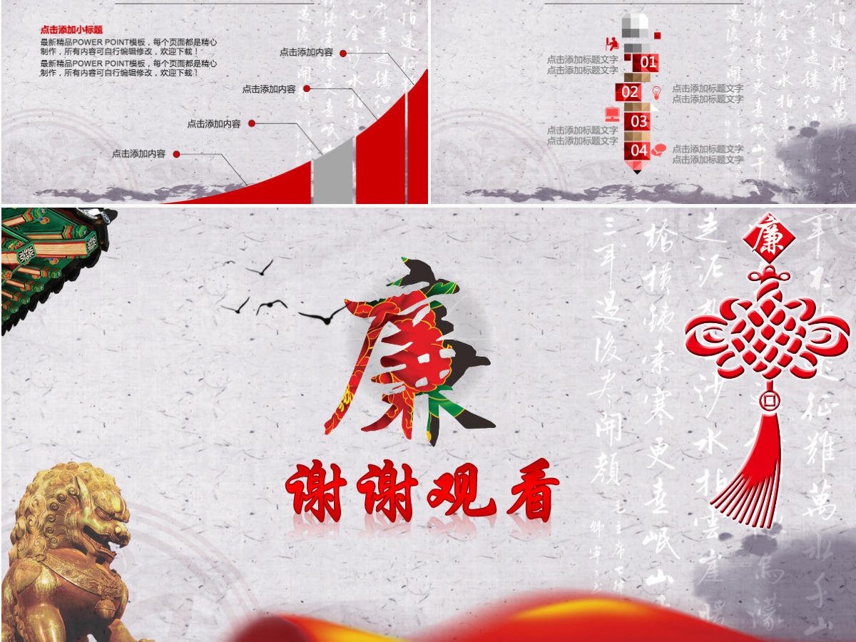 中国风水墨纪委反腐败廉洁廉政PPT模板幻灯片
