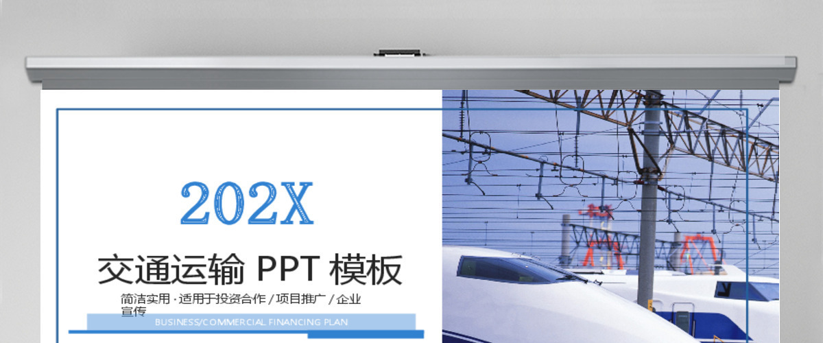交通运输ppt