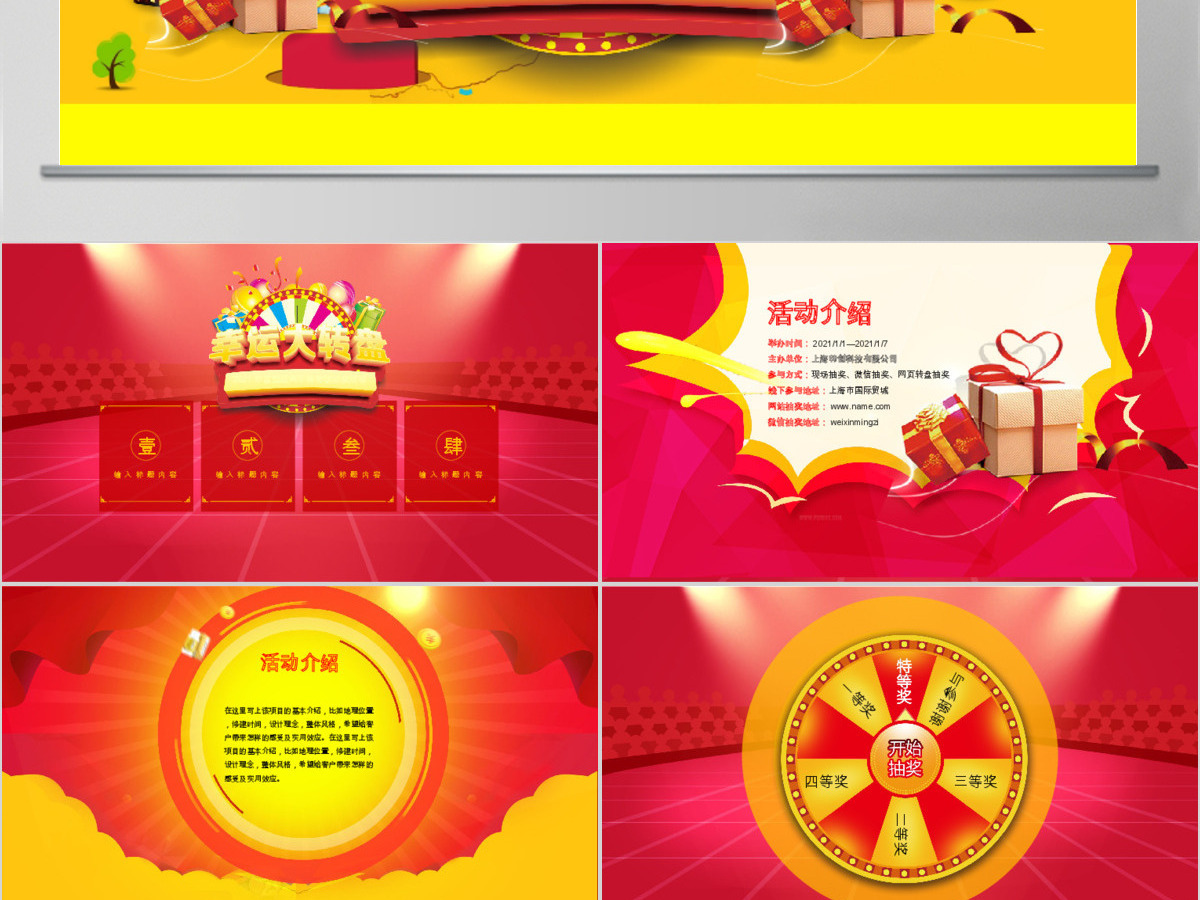 开业庆典幸运大转盘砸金蛋抽奖活动PPT 开业庆典幸运大转盘砸金蛋抽奖活动PPT