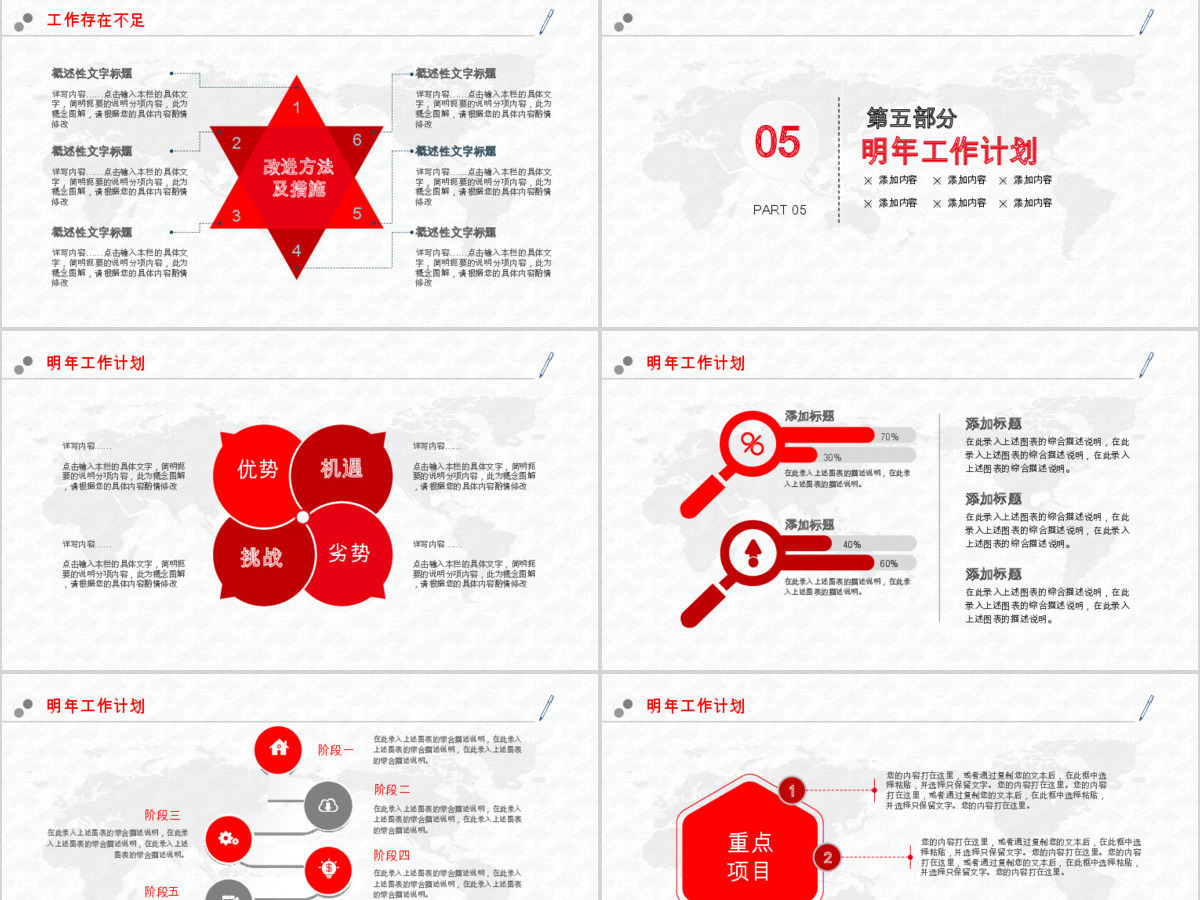 红色大气中国铁路通用商务PPT模板 红色大气中国铁路通用商务PPT模板