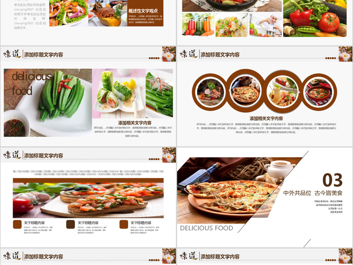 中国美食文化餐饮招商宣传ppt